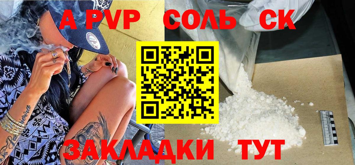 A-PVP Crystall Краснознаменск