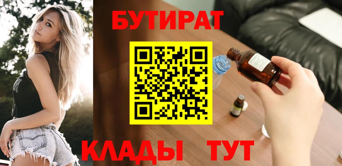 БУТИРАТ оксибутират Краснознаменск