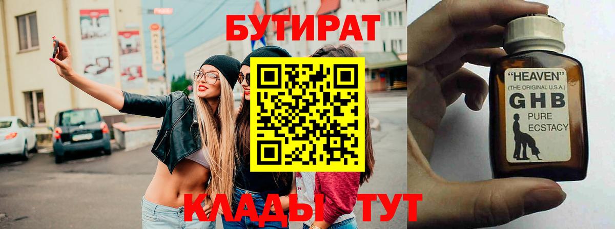 Бутират оксибутират  Вход с VPN  Краснознаменск 