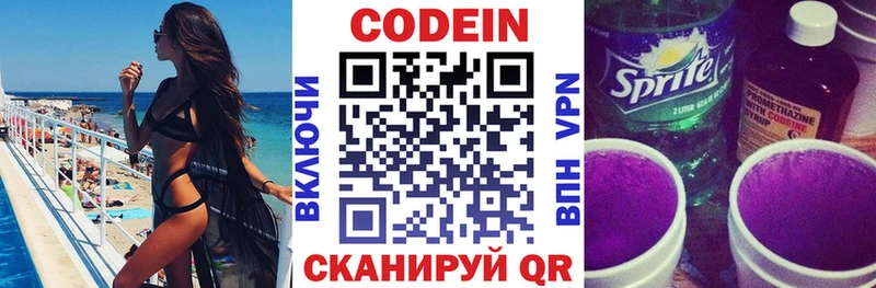 Кодеин напиток Lean (лин)  Краснознаменск 