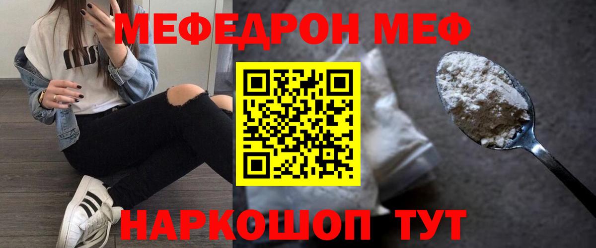 МЯУ-МЯУ  Мефедрон VHQ  Меф 4 MMC  Меф  Вход с VPN  Краснознаменск 
