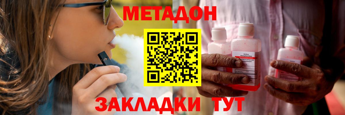МЕТАДОН мёд  Вход с VPN  Метадон methadone  Краснознаменск 